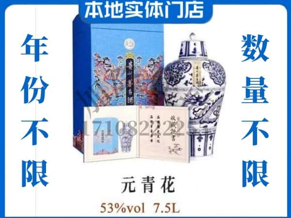 莱芜回收贵州茅台酒元青花.jpg